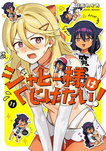 ジャヒー様はくじけない!(1-11巻 最新刊)