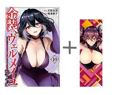 ◆特典あり◆金装のヴェルメイユ~崖っぷち魔術師は最強の厄災と魔法世界を突き進む~ (1-10巻 最新刊)