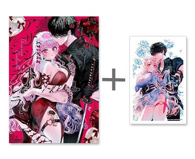 ◆特典あり◆アサシン&シンデレラ (1-5巻 最新刊)