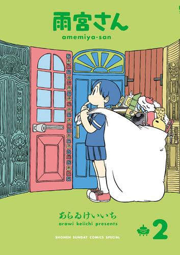雨宮さん (1-3巻 最新刊)