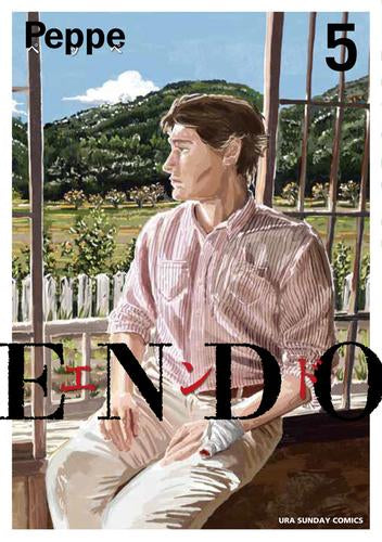 エンド ENDO (1-5巻 全巻)