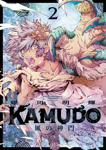 KAMUDO カムド 風の神門 (1-2巻 最新刊)