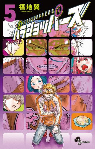 パラショッパーズ (1-5巻 最新刊)