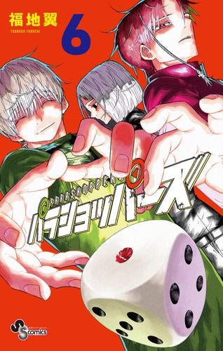 パラショッパーズ (1-6巻 最新刊)