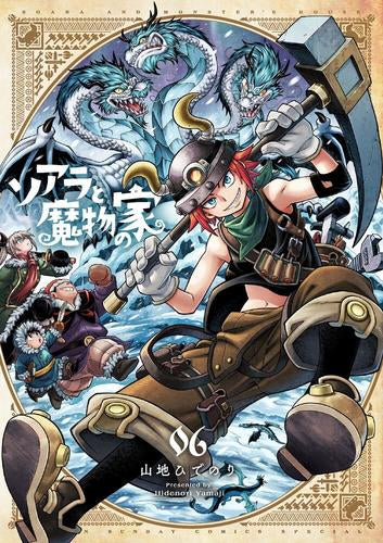 ソアラと魔物の家 (1-7巻 最新刊)