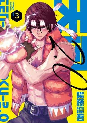 天国2.0 (1-3巻 最新刊)
