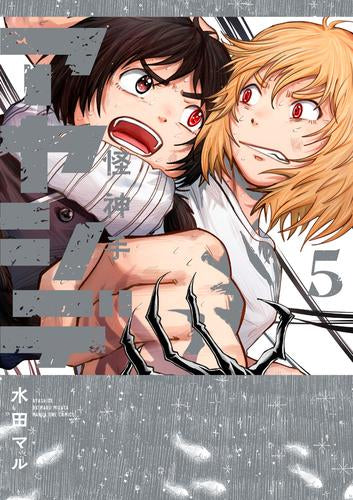 アヤシデ 怪神手 (1-5巻 全巻)