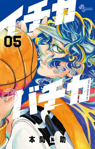 イチカバチカ (1-5巻 最新刊)