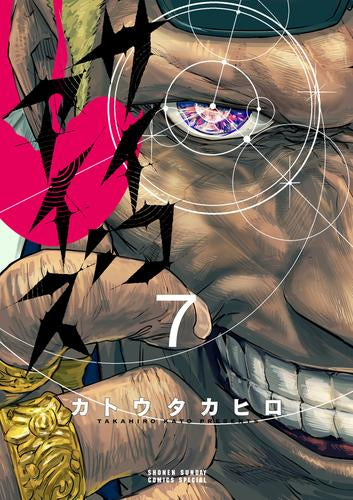 サイコアイズ (1-7巻 最新刊)