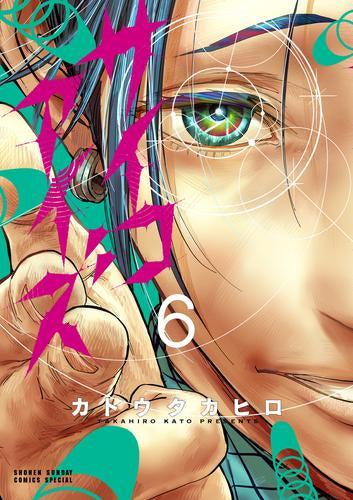 サイコアイズ (1-6巻 最新刊)