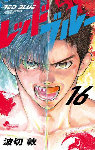 レッドブルー (1-16巻 最新刊) – world-manga10