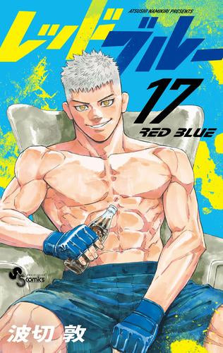 レッドブルー (1-17巻 最新刊) – world-manga10