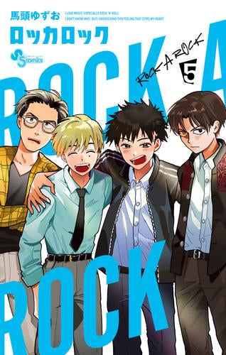 ロッカロック (1-5巻 全巻)