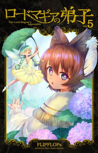 ロードマギアの弟子 (1-5巻 最新刊)