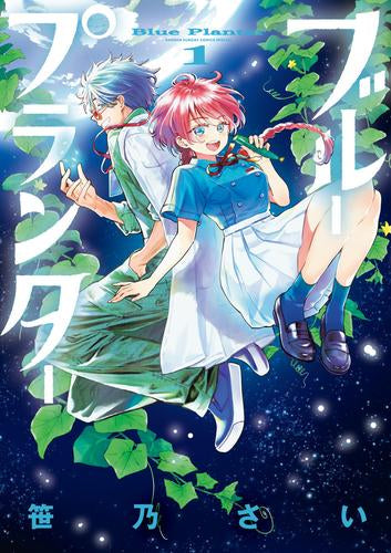 ブループランター (1巻 最新刊)
