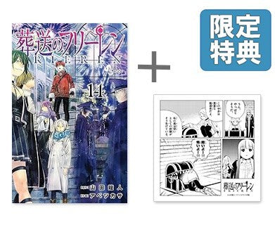 ◆特典あり◆葬送のフリーレン (1-14巻 最新刊)