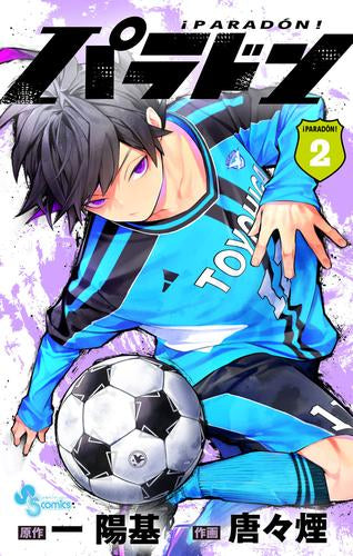 パラドン (1-2巻 最新刊)