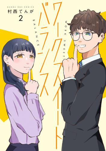 ワークスイートバランス (1-2巻 最新刊)