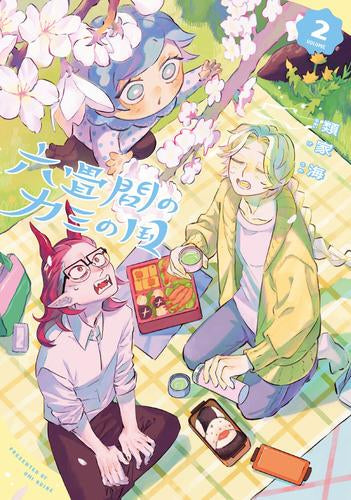 六畳間のカミの国 (1-2巻 最新刊)
