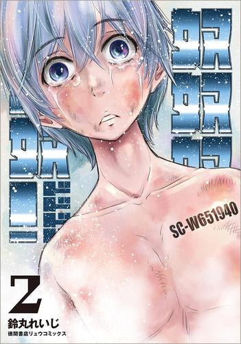 奴奴奴奴! (1-2巻 最新刊)