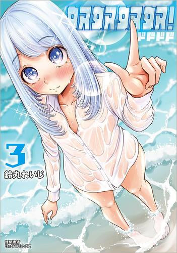 奴奴奴奴! (1-3巻 最新刊)