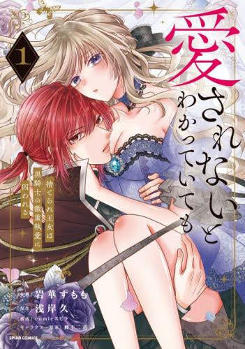 愛されないとわかっていても~捨てられ王女は黒騎士の激重執愛に囚われる~ (1巻 全巻)