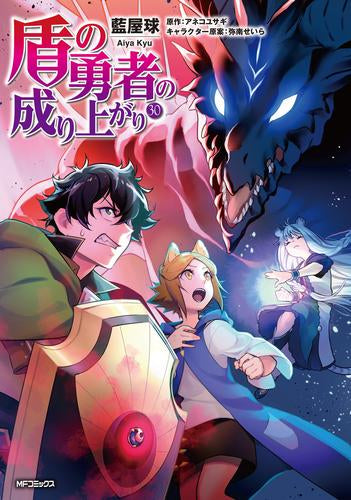 盾の勇者の成り上がり (1-30巻 最新刊)