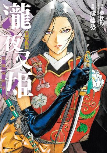 瀧夜叉姫 陰陽師絵草子 (1-8巻 最新刊) – world-manga10