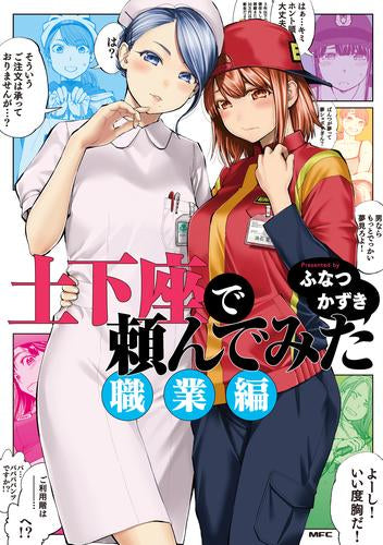 土下座で頼んでみた (全2冊) – world-manga10