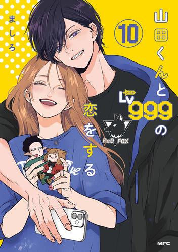 山田くんとレベル999の恋をする 1巻〜10巻 山田くんとLv999の恋をする (1-10巻 最新刊) – world-manga10