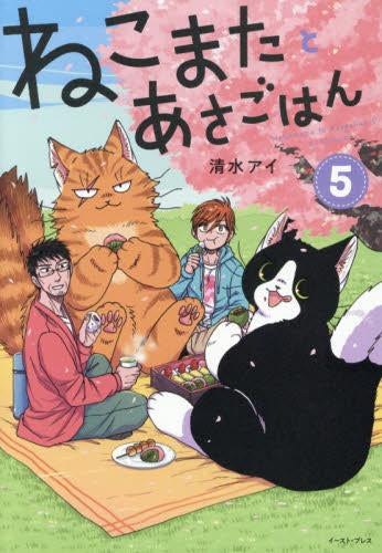 ねこまたとあさごはん (1-5巻 最新刊)