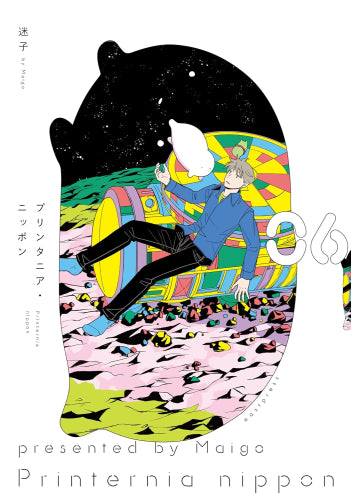 プリンタニア・ニッポン (1-6巻 最新刊)