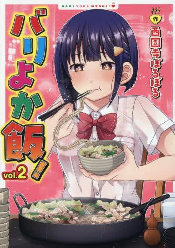 バリよか飯! (1-2巻 全巻)