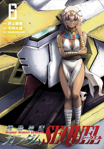 機動絶記ガンダムSEQUEL (1-6巻 最新刊)