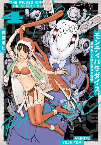 モンティパラダイス -意地悪な王様と秘密の記憶- (1-4巻 全巻)