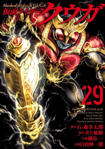 仮面ライダークウガ (1-29巻 最新刊)