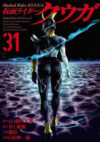 仮面ライダークウガ (1-31巻 最新刊)
