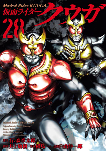 仮面ライダークウガ SPECIALプライスパックセット (1-31巻 最新刊)