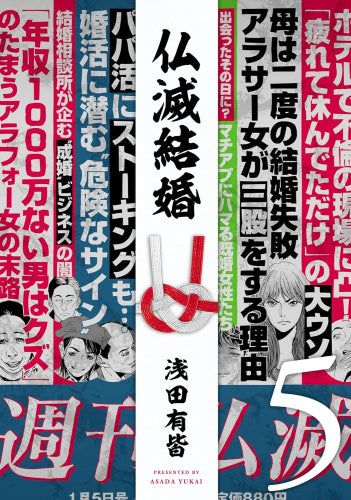 仏滅結婚 (1-5巻 最新刊)