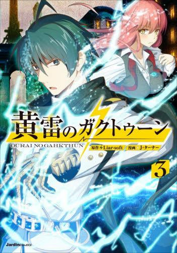 黄雷のガクトゥーン (1-3巻 全巻)