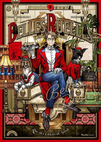 ベル・リュエル Belles Ruelles (1-4巻 最新刊)