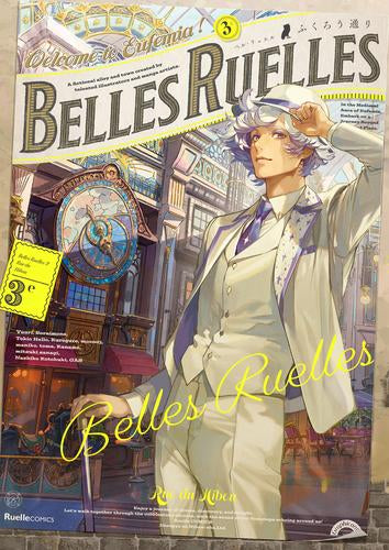ベル・リュエル Belles Ruelles (1-3巻 最新刊)