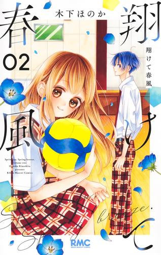 翔けて春風 (1-2巻 最新刊)