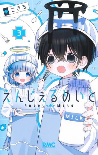 えんじぇるめいと (1-3巻 最新刊)