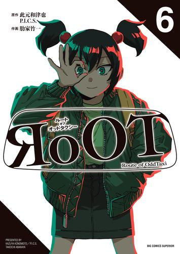 オッドタクシー　全5巻　ＲｏＯＴ／ルートオブ　全6巻　全巻初版帯付き　肋家竹一 RoOT/ルート オブ オッドタクシー (1-6巻 全巻) – world-manga10