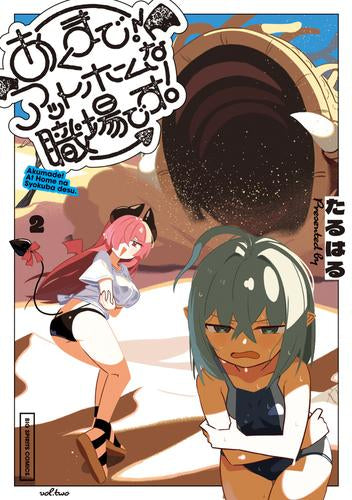 あくまで!アットホームな職場です。 (1-2巻 最新刊)