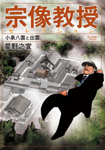 宗像教授セレクション (全5冊)