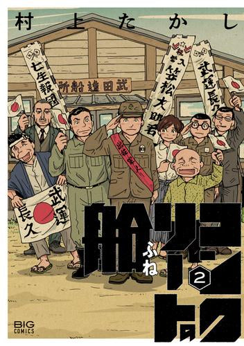 コンクリートの船 (1-2巻 最新刊)