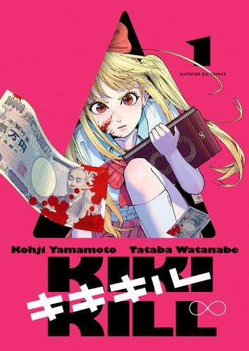 キキキル (1巻 最新刊)