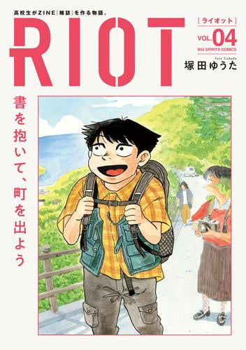 ライオット RIOT (1-4巻 最新刊)